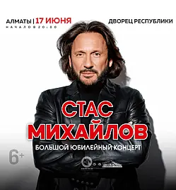 Стас Михайлов в Алматы Стас Михайлов в Алматы