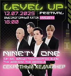 Купить билеты на фестиваль LEVEL UP 2025 на сайте Zakazbiletov.kz LEVEL UP 2025