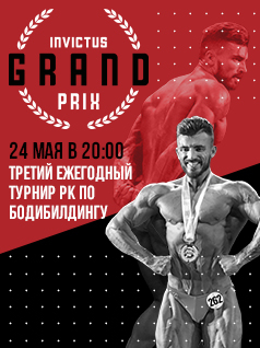 Grand Prix INVICTUS Astana 2019