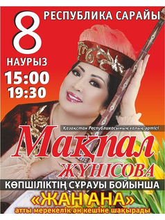 Макпал Жунусова в Алматы (15:00)