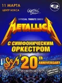 Metallica S&M Show в Караганде 2022