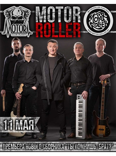 Motor Roller в Алматы