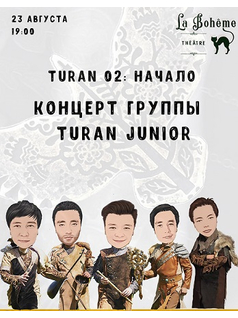Turan 02: Начало. Концерт группы Turan Junior
