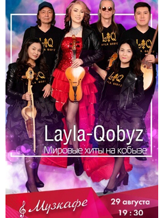 Layla-qobyz в Музкафе