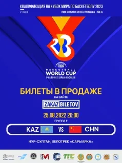 Квалификация на Кубок Мира по баскетболу 2023 – Казахстан vs Китай