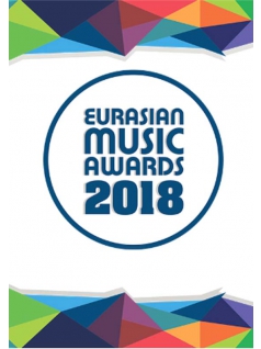 Eurasian Music Awards (EMA) 2018