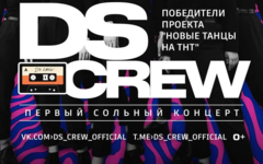 DS Crew - первый сольный концерт в Павлодаре