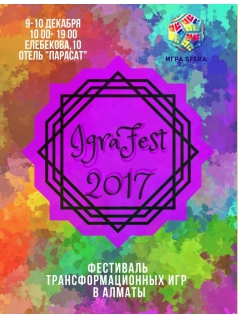 IgraFest 2017