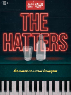 The Hatters. Большой сольный концерт