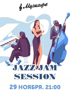 Jazz Jam Session в МузКафе