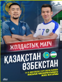Казахстан - Узбекистан