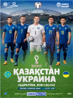 Казахстан - Украина