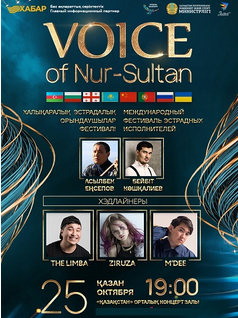 Voice of Nur-Sultan 25 октября