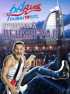 Ленинград. Музыкальный фестиваль «Парус» (Дубай)