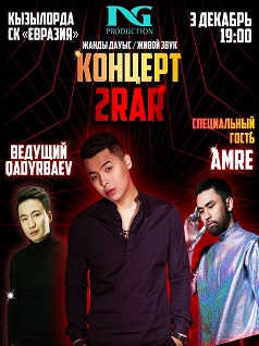 Концерт 2Rar в Кызылорде