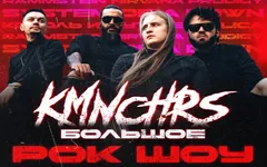 KOMANCHEROS - Большое рок шоу  в Шымкенте