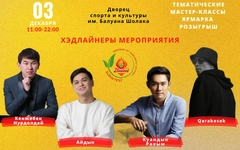 Сюцай Fest в Алматы