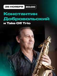 Константин Добровольский и Take Off Trio в EverJazz