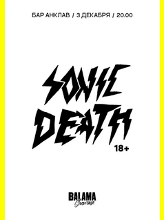 Sonic Death