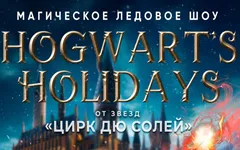 Ледовое Шоу Hogwart's Holidays от звезд Цирка дю Солей в Астане