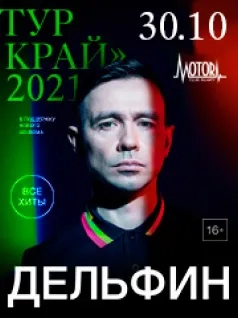 Дельфин в Алматы 2022