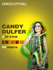 Candy Dulfer и ее бэнд «Together»