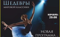 Гала-Концерт звёзд Российского балета