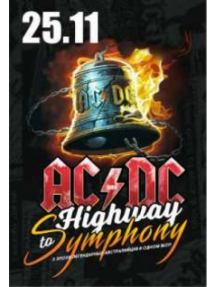 AC/DC Tribute Show с симфоническим оркестром
