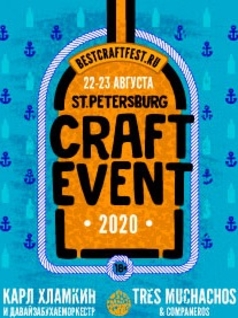 Craft Event 2020