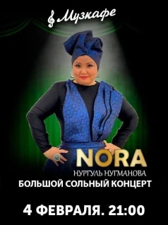 Nora в МузКафе