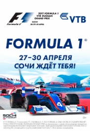2017 FORMULA 1 ВТБ Гран-при России