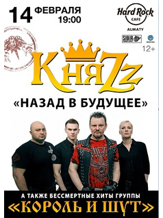 КняZZ в Алматы