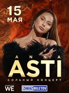 ANNA ASTI в Алматы