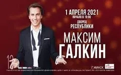 Концерт Максима Галкина