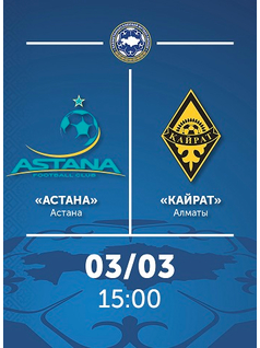 Астана - Кайрат.