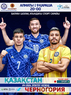 Казахстан - Черногория
