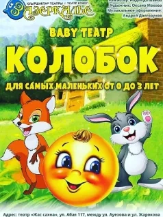 Baby театр Колобок