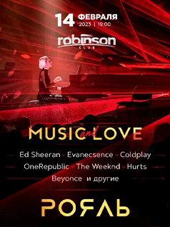 Рояль. Music & Love. Ed Sheeran, Coldplay, Theweeknd, Hurts, Beyonce И Другие. Classic Energy