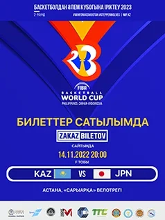 Квалификация на Кубок Мира по баскетболу 2023 – Казахстан vs Япония