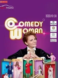 Comedy Woman в Алматы 2021