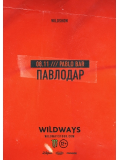 Wildways в Павлодаре