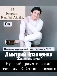Дмитрий Кравченко в поэтическом концерте 