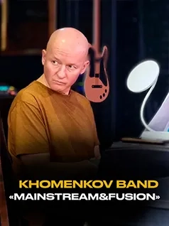 Khomenkov band – «Mainstream&Fusion»