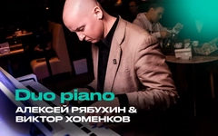 Duo piano – Алексей Рябухин & Виктор Хоменков