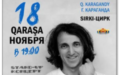 Stand-Up концерт с Денисом Дороховым в Караганде