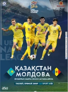 Казахстан - Молдова
