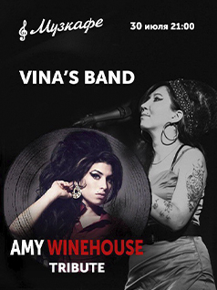 Amy Winehouse Tribut в МузКафе