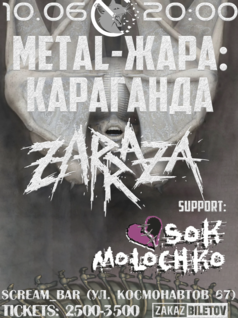 Metal-жара в Караганде: Zarraza
