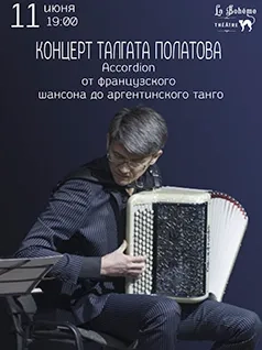 Концерт Талгата Полатова. 