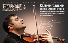 Калининградский симфонический оркестр